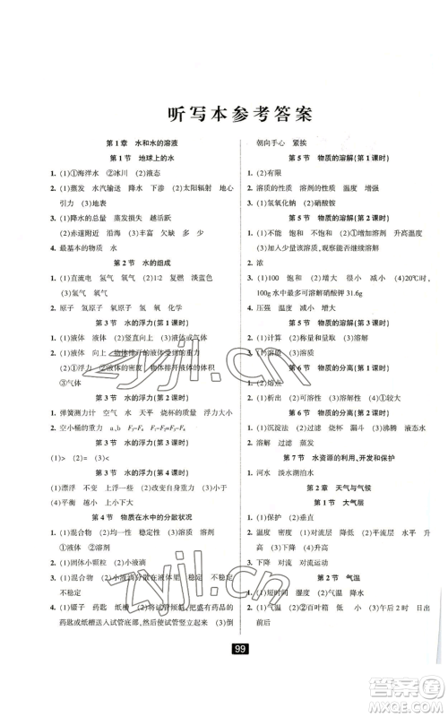 延边人民出版社2022励耘书业励耘新同步八年级上册科学浙教版A本参考答案