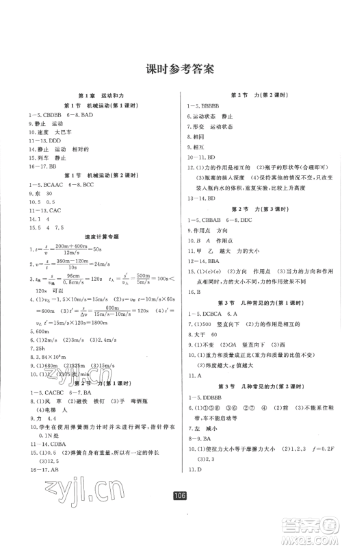 延边人民出版社2022励耘书业励耘新同步八年级上册科学华师大版A本参考答案 延边人民出版社2022励耘书业励耘新同步八年级上册科学华师大版A本参考答案