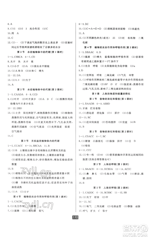 延边人民出版社2022励耘书业励耘新同步八年级上册科学华师大版A本参考答案 延边人民出版社2022励耘书业励耘新同步八年级上册科学华师大版A本参考答案