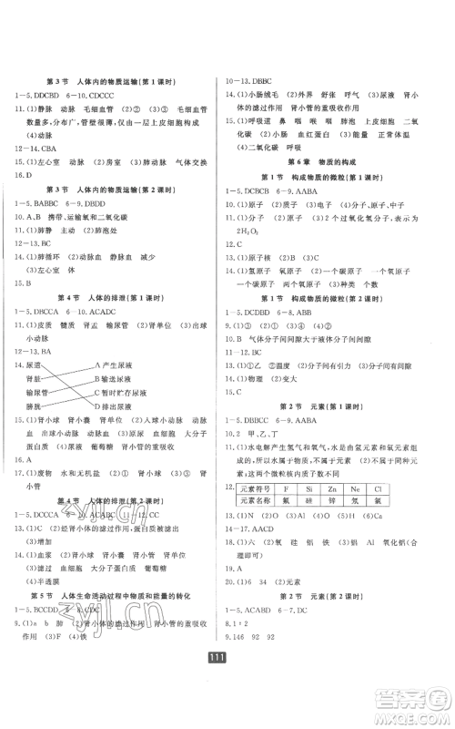 延边人民出版社2022励耘书业励耘新同步八年级上册科学华师大版A本参考答案 延边人民出版社2022励耘书业励耘新同步八年级上册科学华师大版A本参考答案