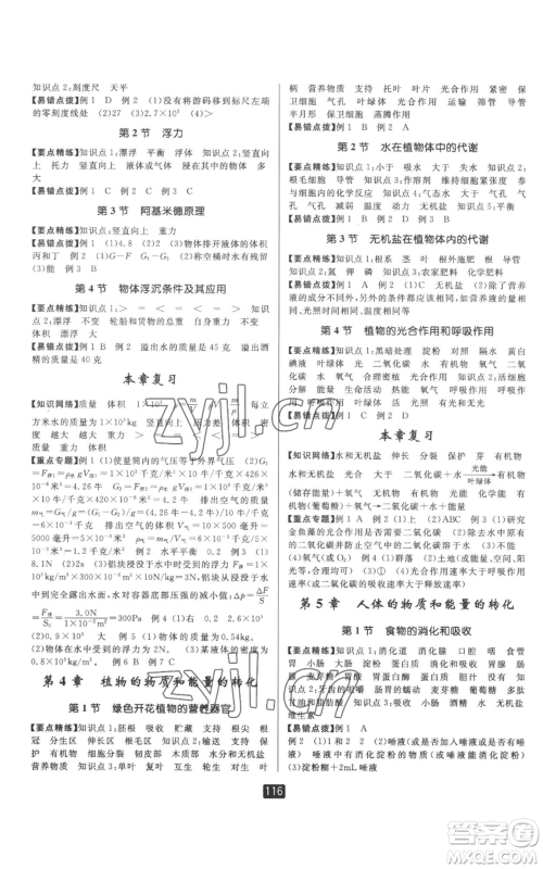 延边人民出版社2022励耘书业励耘新同步八年级上册科学华师大版A本参考答案 延边人民出版社2022励耘书业励耘新同步八年级上册科学华师大版A本参考答案