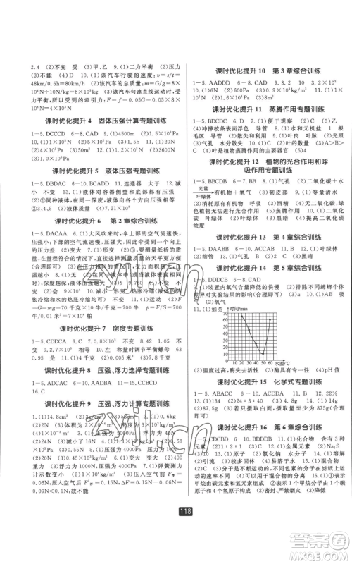延边人民出版社2022励耘书业励耘新同步八年级上册科学华师大版A本参考答案 延边人民出版社2022励耘书业励耘新同步八年级上册科学华师大版A本参考答案
