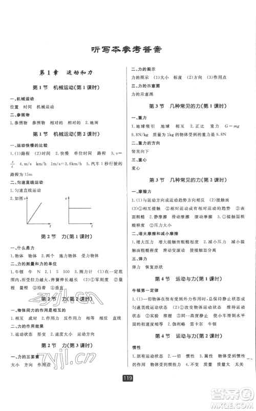 延边人民出版社2022励耘书业励耘新同步八年级上册科学华师大版A本参考答案 延边人民出版社2022励耘书业励耘新同步八年级上册科学华师大版A本参考答案