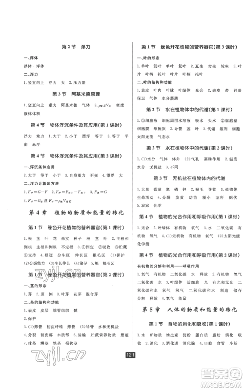 延边人民出版社2022励耘书业励耘新同步八年级上册科学华师大版A本参考答案 延边人民出版社2022励耘书业励耘新同步八年级上册科学华师大版A本参考答案