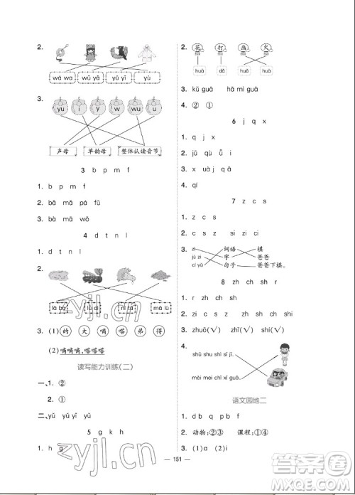 山东科学技术出版社2022秋新思维伴你学一年级上册语文人教版答案