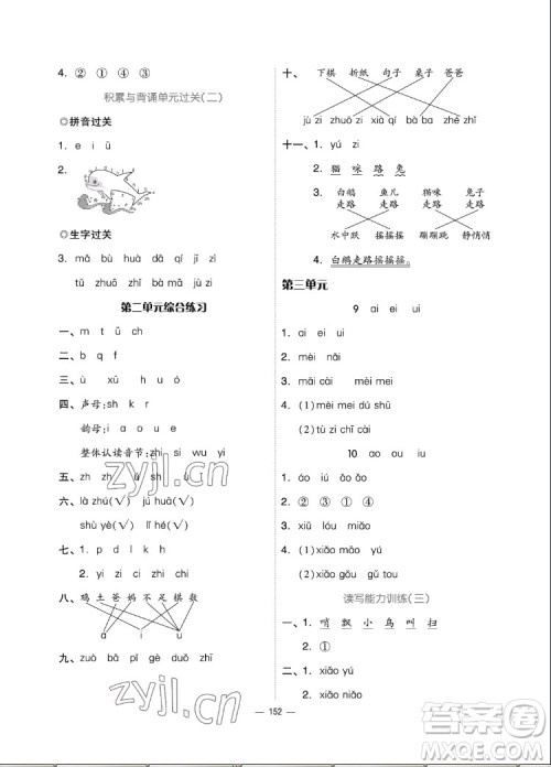 山东科学技术出版社2022秋新思维伴你学一年级上册语文人教版答案