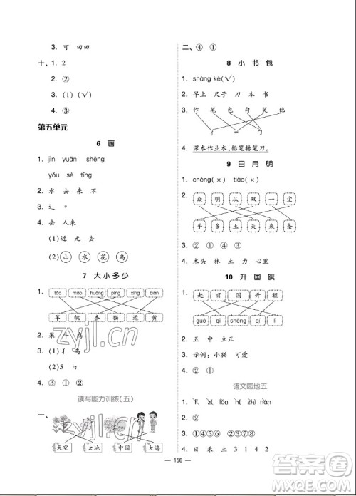 山东科学技术出版社2022秋新思维伴你学一年级上册语文人教版答案