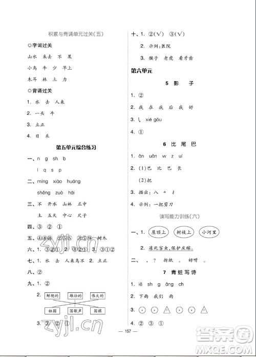 山东科学技术出版社2022秋新思维伴你学一年级上册语文人教版答案