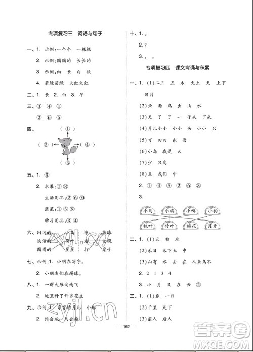 山东科学技术出版社2022秋新思维伴你学一年级上册语文人教版答案