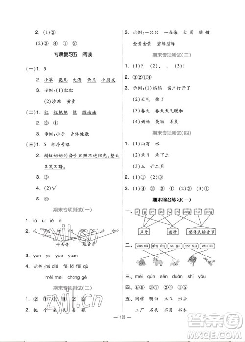 山东科学技术出版社2022秋新思维伴你学一年级上册语文人教版答案