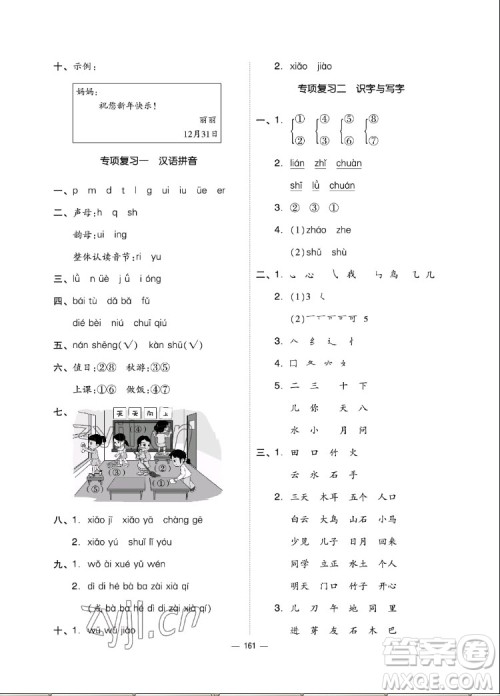 山东科学技术出版社2022秋新思维伴你学一年级上册语文人教版答案