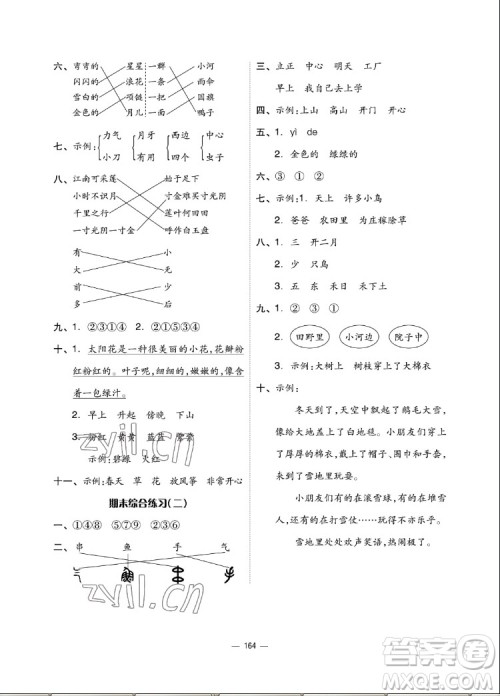 山东科学技术出版社2022秋新思维伴你学一年级上册语文人教版答案