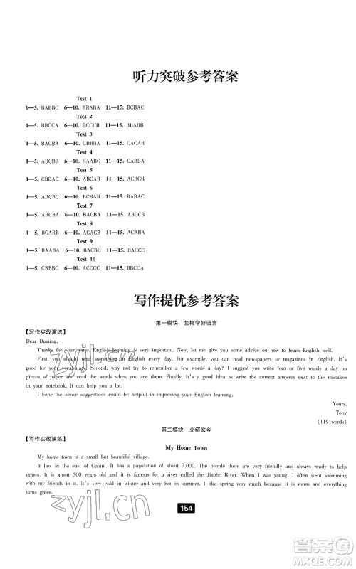 延边人民出版社2022励耘书业励耘新同步八年级上册英语外研版A本参考答案