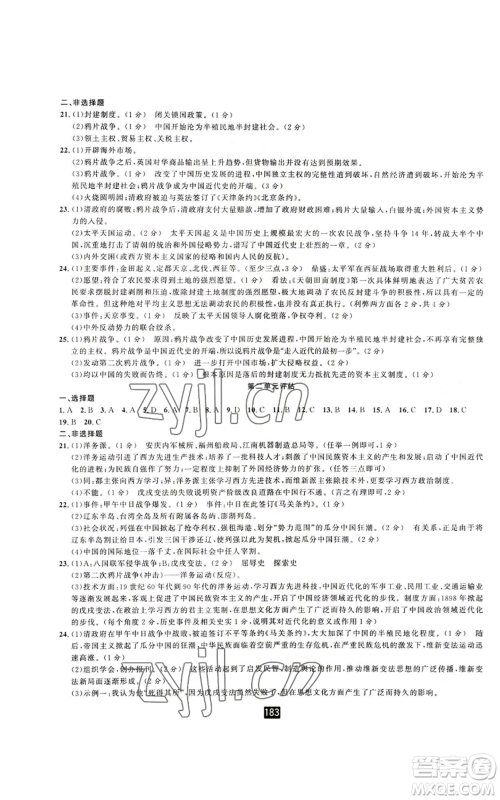 延边人民出版社2022励耘书业励耘新同步八年级上册中国历史人教版参考答案 延边人民出版社2022励耘书业励耘新同步八年级上册中国历史人教版参考答案