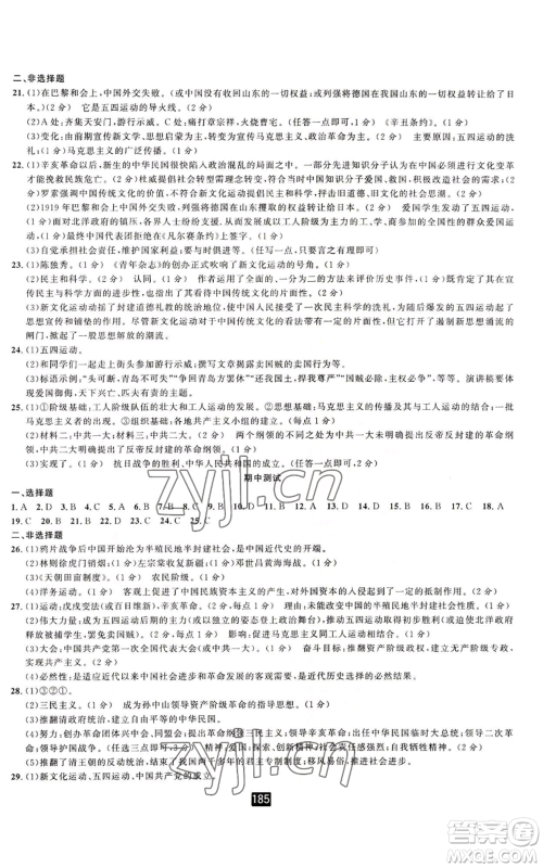 延边人民出版社2022励耘书业励耘新同步八年级上册中国历史人教版参考答案 延边人民出版社2022励耘书业励耘新同步八年级上册中国历史人教版参考答案