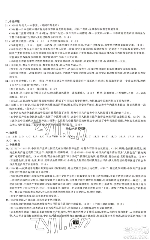 延边人民出版社2022励耘书业励耘新同步八年级上册中国历史人教版参考答案 延边人民出版社2022励耘书业励耘新同步八年级上册中国历史人教版参考答案