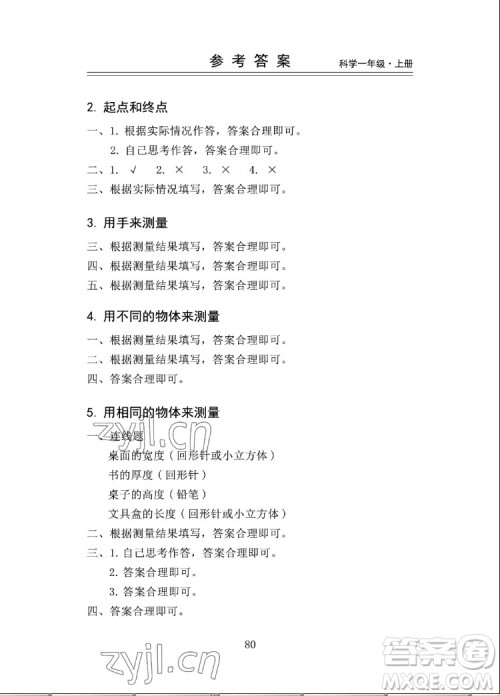 山东科学技术出版社2022秋新思维伴你学一年级上册科学教科版答案 山东科学技术出版社2022秋新思维伴你学一年级上册科学教科版答案