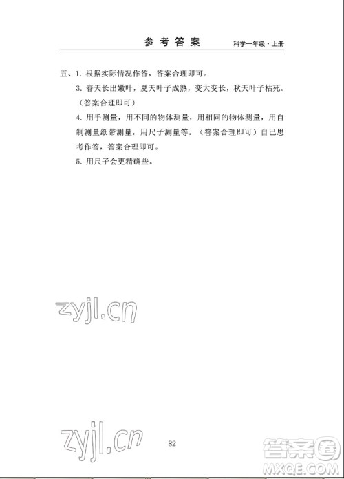 山东科学技术出版社2022秋新思维伴你学一年级上册科学教科版答案 山东科学技术出版社2022秋新思维伴你学一年级上册科学教科版答案