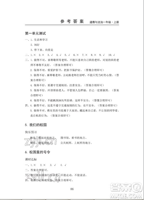 山东科学技术出版社2022秋新思维伴你学单元达标测试卷一年级上册道德与法治人教版答案