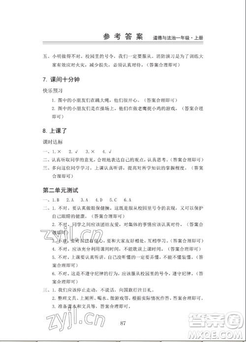山东科学技术出版社2022秋新思维伴你学单元达标测试卷一年级上册道德与法治人教版答案