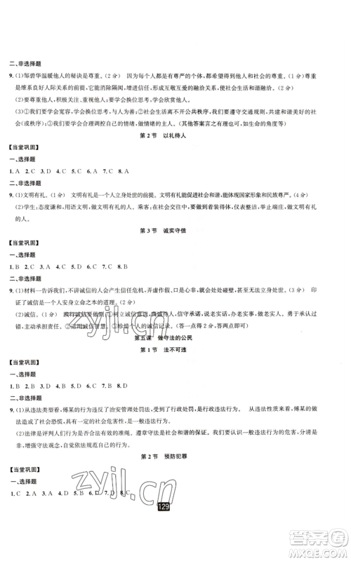 延边人民出版社2022励耘书业励耘新同步八年级上册道德与法治人教版参考答案 延边人民出版社2022励耘书业励耘新同步八年级上册道德与法治人教版参考答案