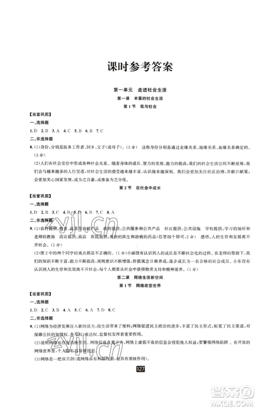 延边人民出版社2022励耘书业励耘新同步八年级上册道德与法治人教版参考答案 延边人民出版社2022励耘书业励耘新同步八年级上册道德与法治人教版参考答案