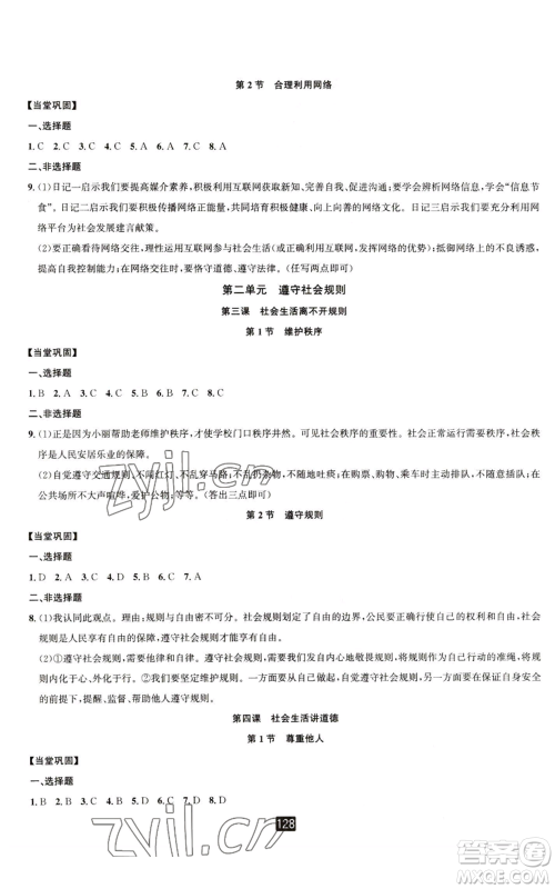 延边人民出版社2022励耘书业励耘新同步八年级上册道德与法治人教版参考答案 延边人民出版社2022励耘书业励耘新同步八年级上册道德与法治人教版参考答案