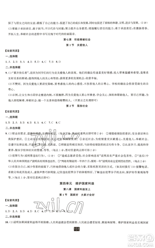 延边人民出版社2022励耘书业励耘新同步八年级上册道德与法治人教版参考答案 延边人民出版社2022励耘书业励耘新同步八年级上册道德与法治人教版参考答案