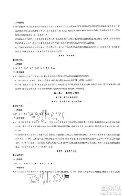 延边人民出版社2022励耘书业励耘新同步八年级上册道德与法治人教版参考答案 延边人民出版社2022励耘书业励耘新同步八年级上册道德与法治人教版参考答案