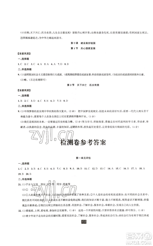 延边人民出版社2022励耘书业励耘新同步八年级上册道德与法治人教版参考答案 延边人民出版社2022励耘书业励耘新同步八年级上册道德与法治人教版参考答案