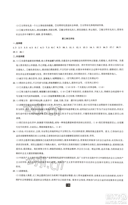 延边人民出版社2022励耘书业励耘新同步八年级上册道德与法治人教版参考答案 延边人民出版社2022励耘书业励耘新同步八年级上册道德与法治人教版参考答案