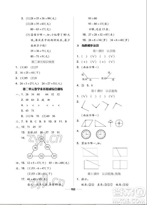 山东科学技术出版社2022秋新思维伴你学二年级上册数学人教版答案