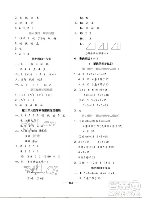 山东科学技术出版社2022秋新思维伴你学二年级上册数学人教版答案