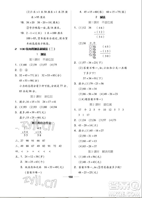 山东科学技术出版社2022秋新思维伴你学二年级上册数学人教版答案 山东科学技术出版社2022秋新思维伴你学二年级上册数学人教版答案