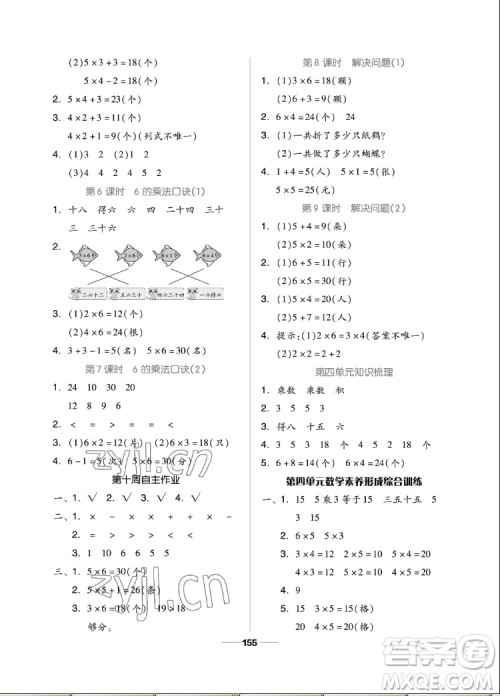 山东科学技术出版社2022秋新思维伴你学二年级上册数学人教版答案