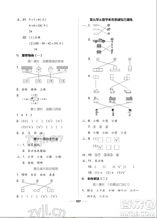 山东科学技术出版社2022秋新思维伴你学二年级上册数学人教版答案