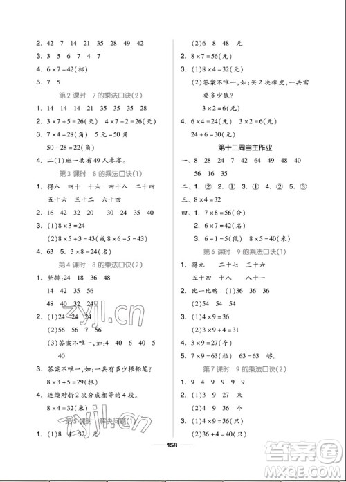 山东科学技术出版社2022秋新思维伴你学二年级上册数学人教版答案