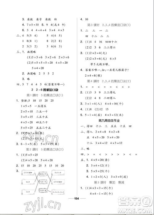 山东科学技术出版社2022秋新思维伴你学二年级上册数学人教版答案