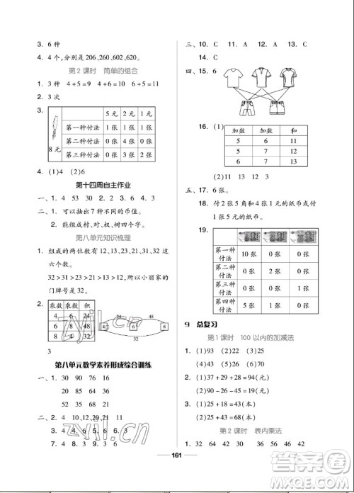 山东科学技术出版社2022秋新思维伴你学二年级上册数学人教版答案 山东科学技术出版社2022秋新思维伴你学二年级上册数学人教版答案