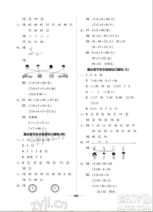 山东科学技术出版社2022秋新思维伴你学二年级上册数学人教版答案