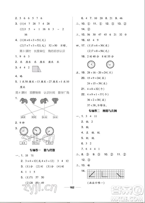 山东科学技术出版社2022秋新思维伴你学二年级上册数学人教版答案