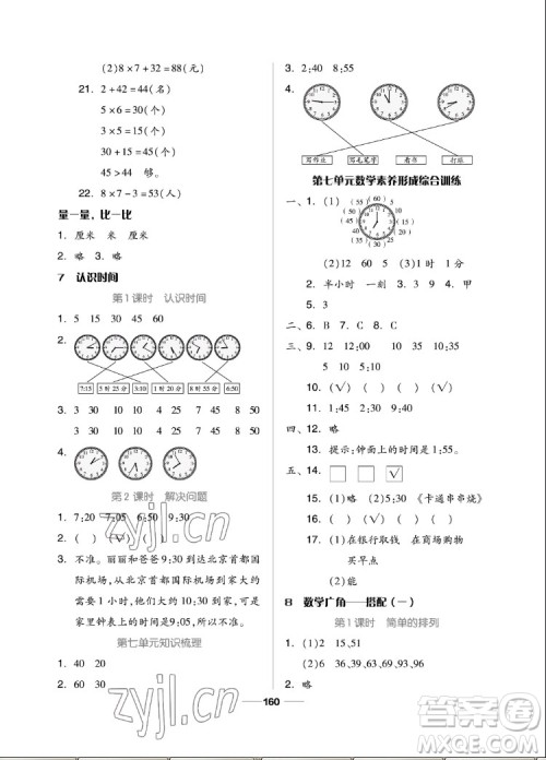 山东科学技术出版社2022秋新思维伴你学二年级上册数学人教版答案