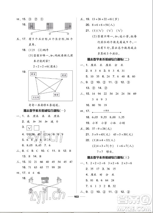 山东科学技术出版社2022秋新思维伴你学二年级上册数学人教版答案