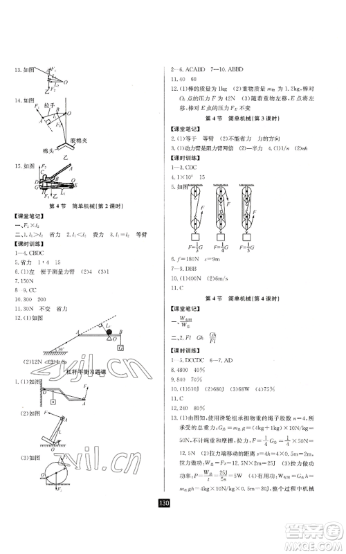 延边人民出版社2022励耘书业励耘新同步九年级科学浙教版参考答案 延边人民出版社2022励耘书业励耘新同步九年级科学浙教版参考答案