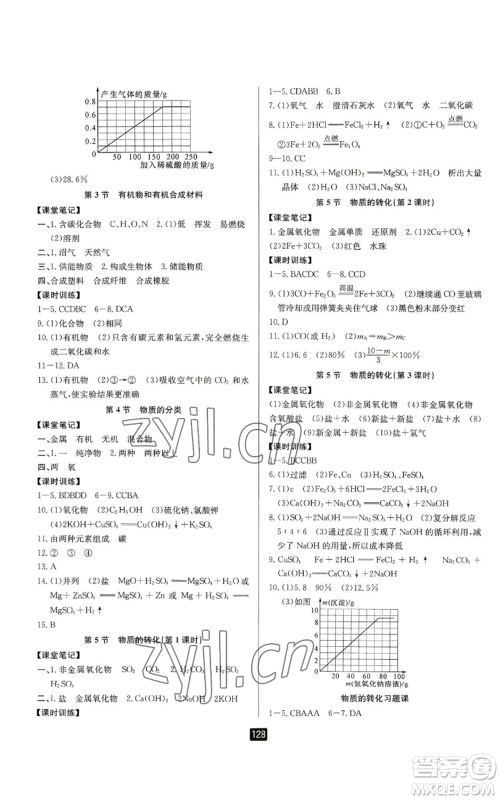 延边人民出版社2022励耘书业励耘新同步九年级科学浙教版参考答案 延边人民出版社2022励耘书业励耘新同步九年级科学浙教版参考答案