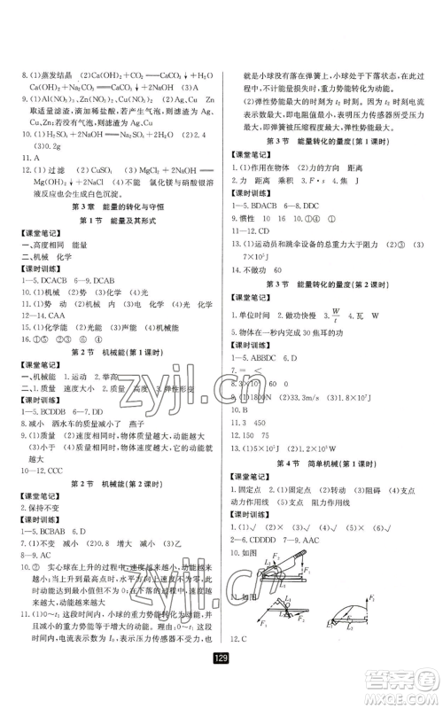 延边人民出版社2022励耘书业励耘新同步九年级科学浙教版参考答案 延边人民出版社2022励耘书业励耘新同步九年级科学浙教版参考答案