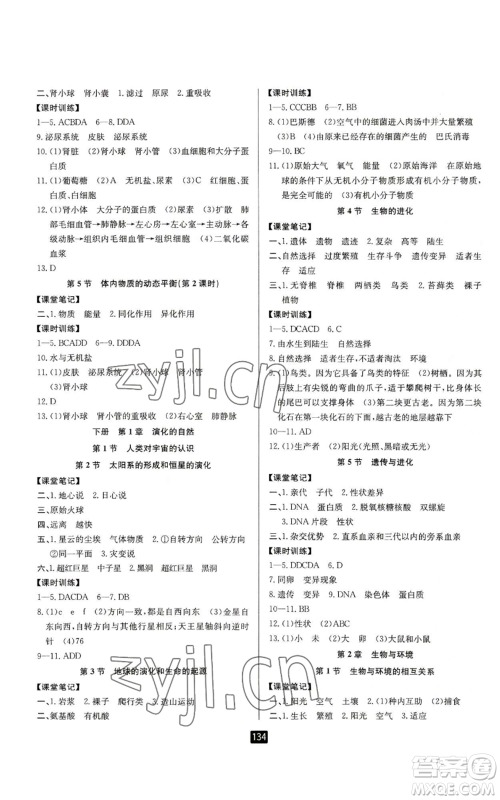 延边人民出版社2022励耘书业励耘新同步九年级科学浙教版参考答案 延边人民出版社2022励耘书业励耘新同步九年级科学浙教版参考答案