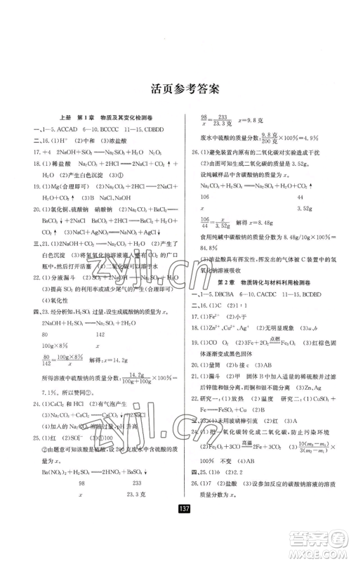 延边人民出版社2022励耘书业励耘新同步九年级科学浙教版参考答案 延边人民出版社2022励耘书业励耘新同步九年级科学浙教版参考答案