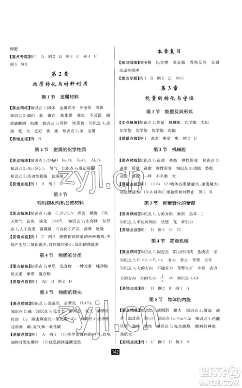 延边人民出版社2022励耘书业励耘新同步九年级科学浙教版参考答案 延边人民出版社2022励耘书业励耘新同步九年级科学浙教版参考答案
