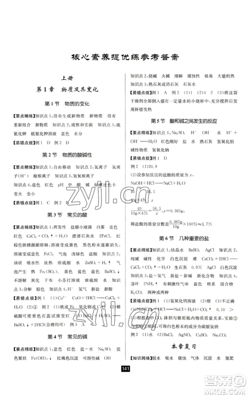 延边人民出版社2022励耘书业励耘新同步九年级科学浙教版参考答案 延边人民出版社2022励耘书业励耘新同步九年级科学浙教版参考答案